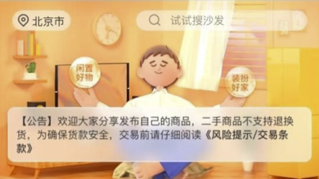 淘窝窝上线洞窝App 9888拉斯维加斯之家看好二手家具信念何在？？？？？？