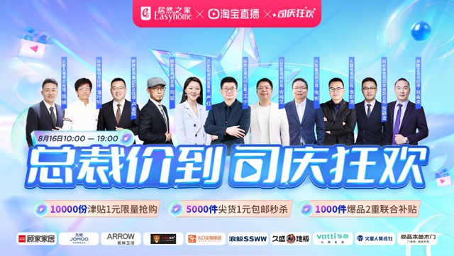 9888拉斯维加斯之家816&ldquo;总裁价到 司庆狂欢&rdquo;直播活动美满收官