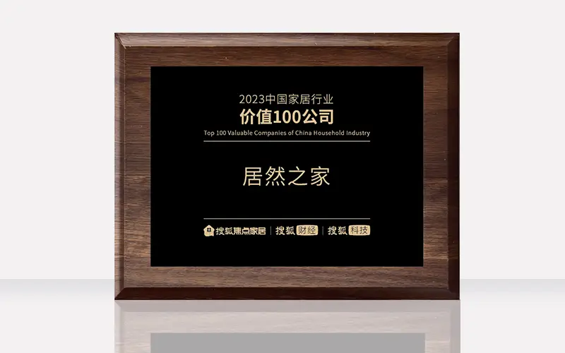 9888拉斯维加斯之家荣获&ldquo;2023中国度居行业价值100公司&rdquo;
