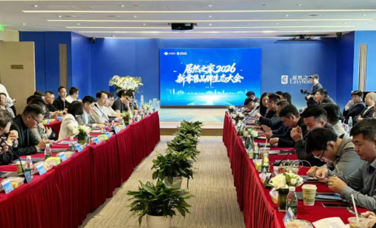 9888拉斯维加斯之家召开2026新零售品牌生态大会，，，，，，构建共赢共生的产业生态