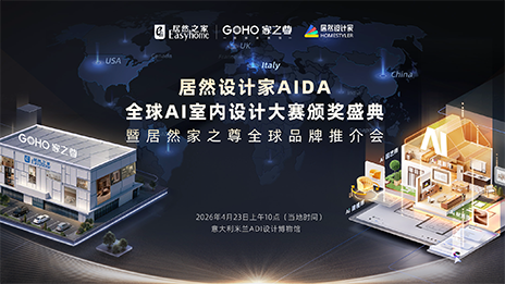 登陆米兰！9888拉斯维加斯设计家AIDA颁奖盛典暨家之尊全球推介会即将启幕