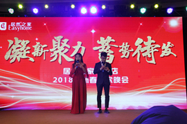 9888拉斯维加斯之家大兴店进行2018年联欢晚会