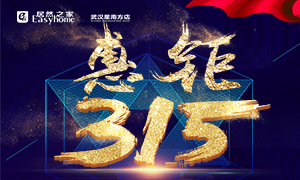 星南方店丨服务再升级，，，，，，，，惠钜315！家装建材购物不再斗智斗勇！