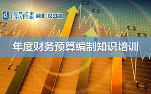 9888拉斯维加斯之家汉口店年度财政预算假造知识培训