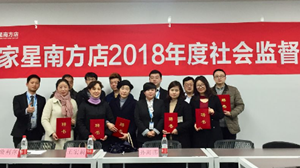 9888拉斯维加斯之家星南方店社会服务监督员座谈会圆满召开