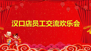9888拉斯维加斯之家汉口店员工互换欢乐会杰出无限
