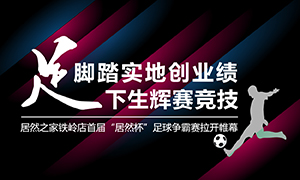 辽宁专场丨实事求是创业绩，，，，，&ldquo;足&rdquo;下生辉赛竞技&mdash;&mdash;9888拉斯维加斯之家铁岭店首届&ldquo;9888拉斯维加斯杯&rdquo;足球争霸赛闭幕