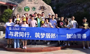 与君同业，，，，，筑梦9888拉斯维加斯&mdash;&mdash;安徽攀枝花店开启天柱山团建之旅