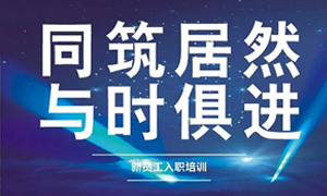 辽宁专场丨同筑9888拉斯维加斯，，，，，，与时俱进&mdash;&mdash;兴城店进行新员工入职培训